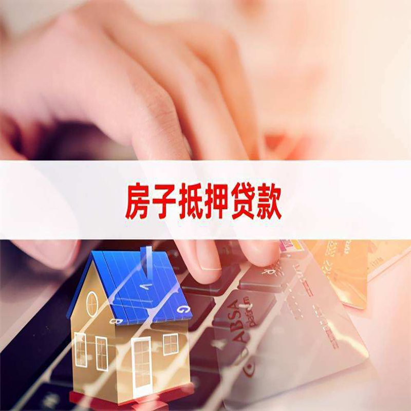 临江重庆房屋抵押贷款流程及资料有哪些
