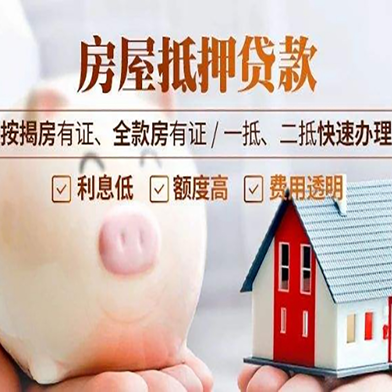 临江申请房屋抵押贷款需要的注意事项--重庆房屋抵押贷款