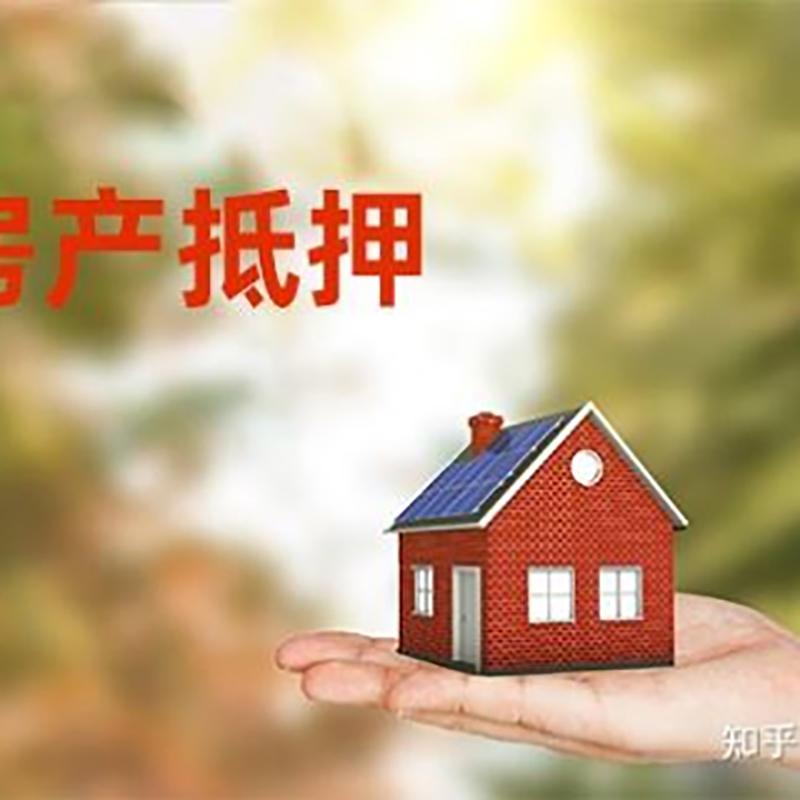临江铜梁房产抵押贷款条件|铜梁抵押贷款|银行房屋抵押贷款