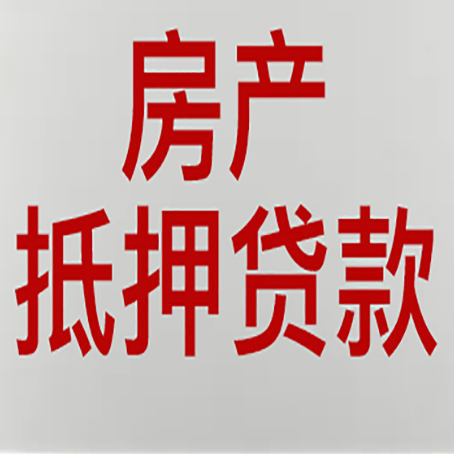 临江房屋抵押贷款一定要有房产证吗?