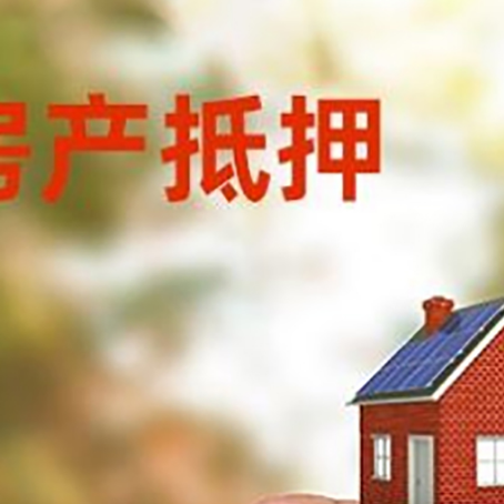 临江抵押贷款用什么抵押物?