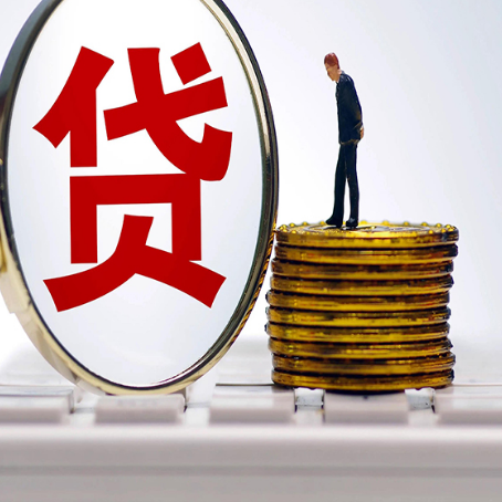 临江企业贷款需要的条件有哪些？